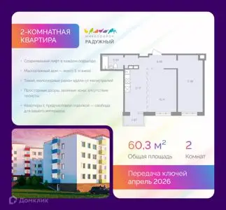 ЖК Микрорайон Радужный